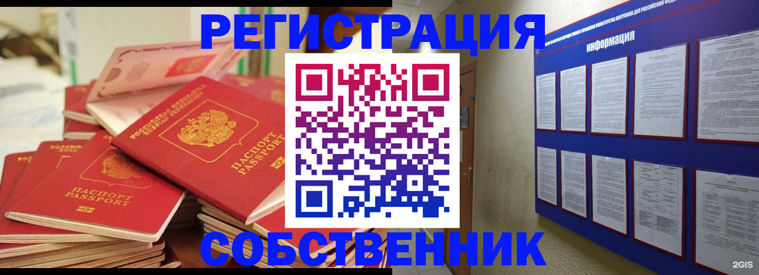 временная регистрация в Тосно